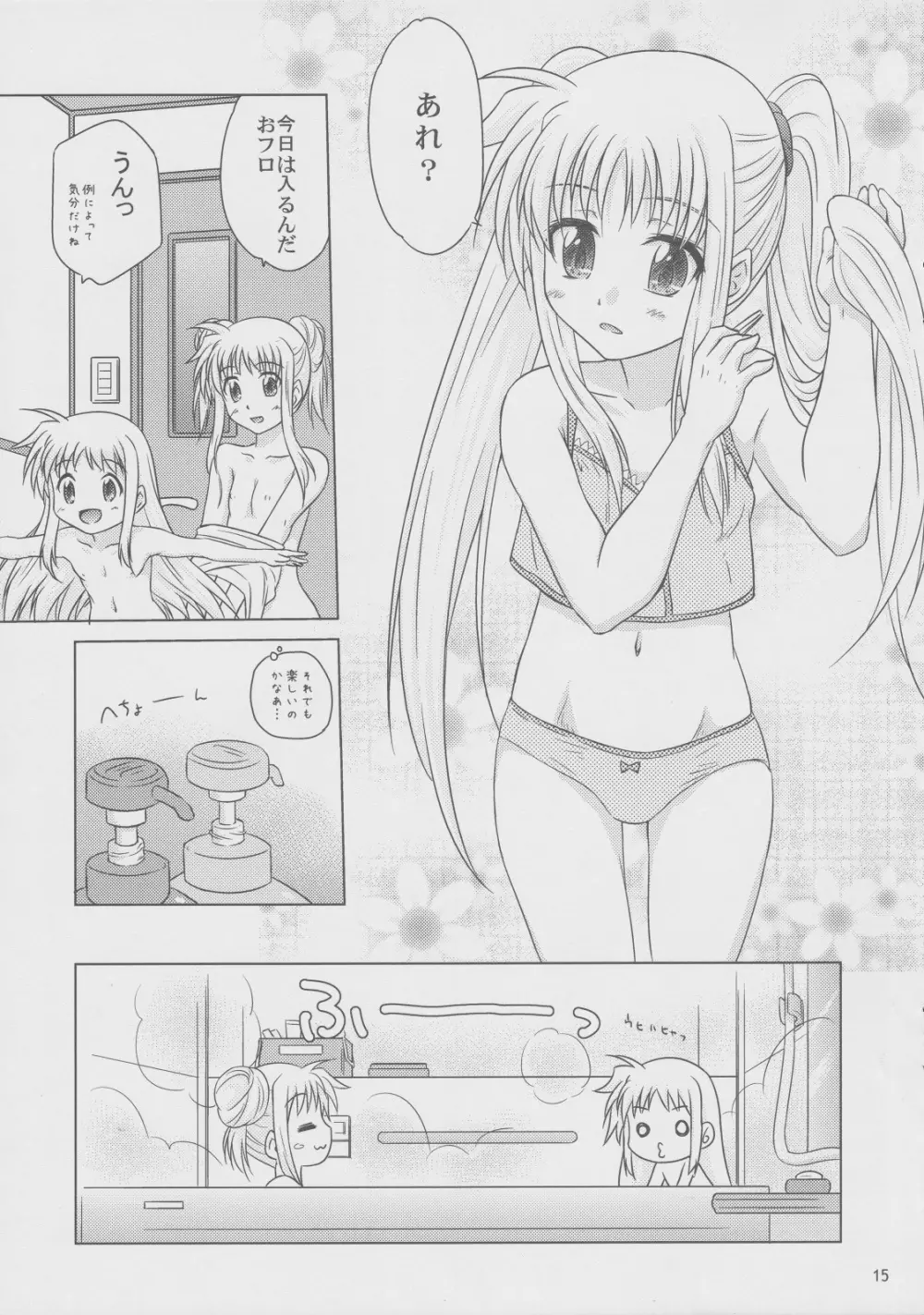 そらいろの記憶 Page.14