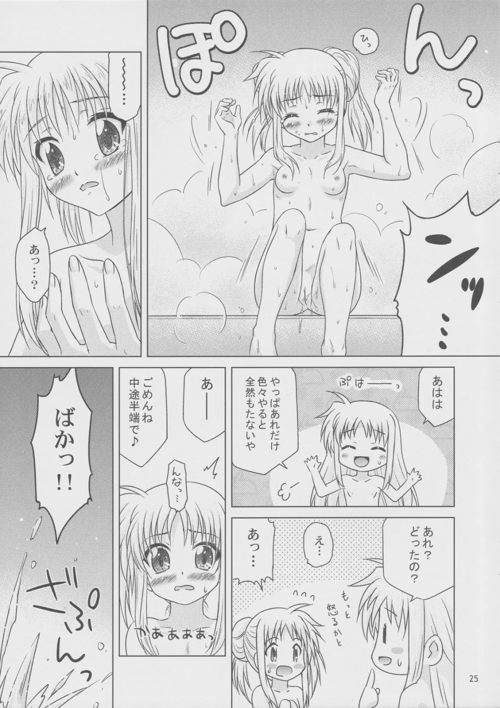 そらいろの記憶 Page.24