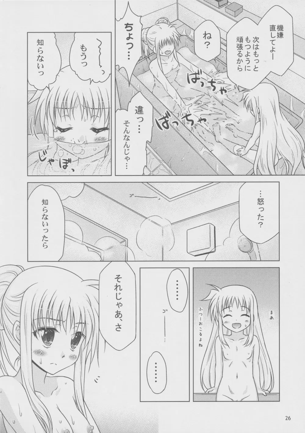 そらいろの記憶 Page.25