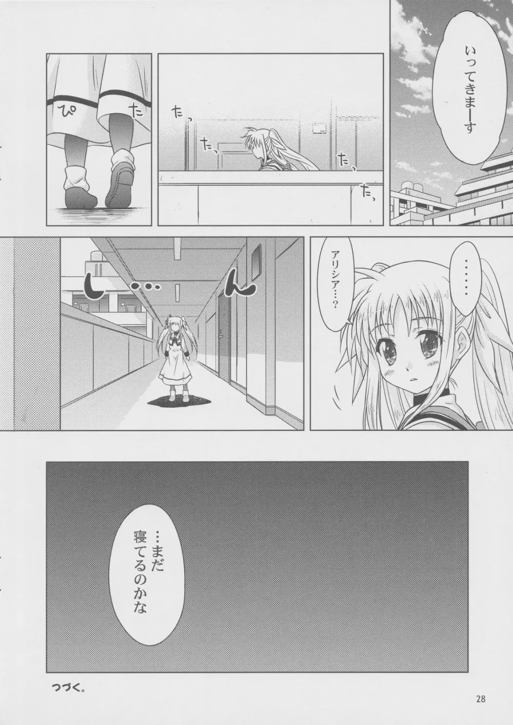 そらいろの記憶 Page.27