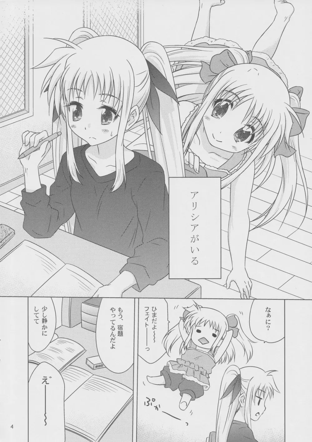 そらいろの記憶 Page.3