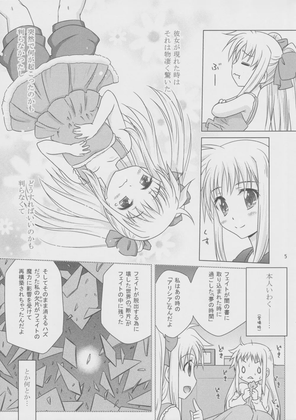 そらいろの記憶 Page.4