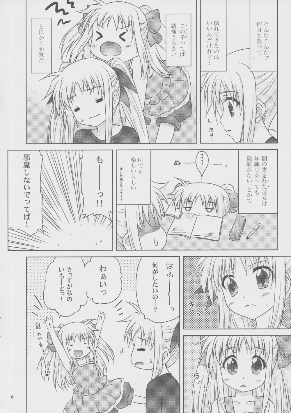 そらいろの記憶 Page.5