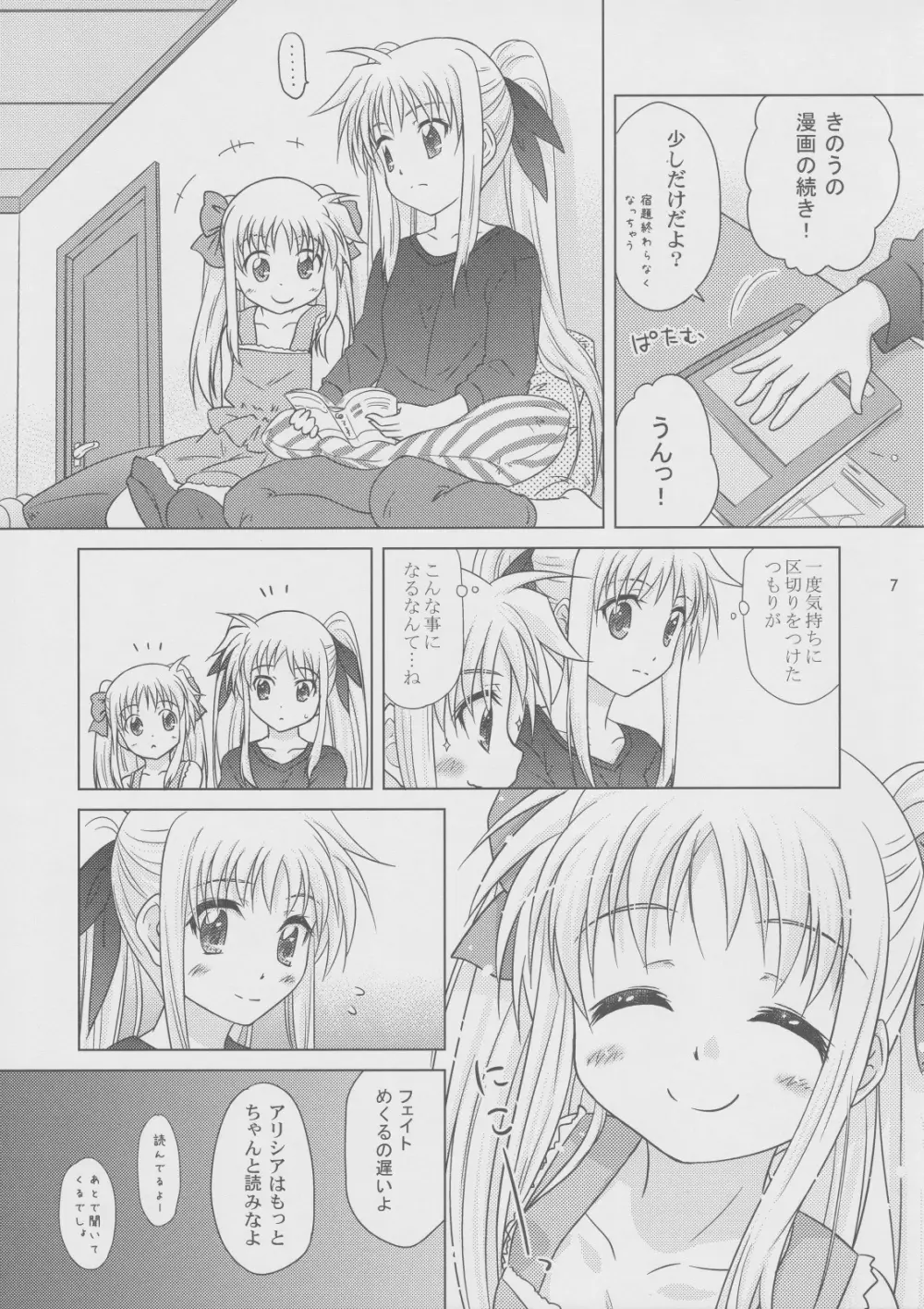 そらいろの記憶 Page.6