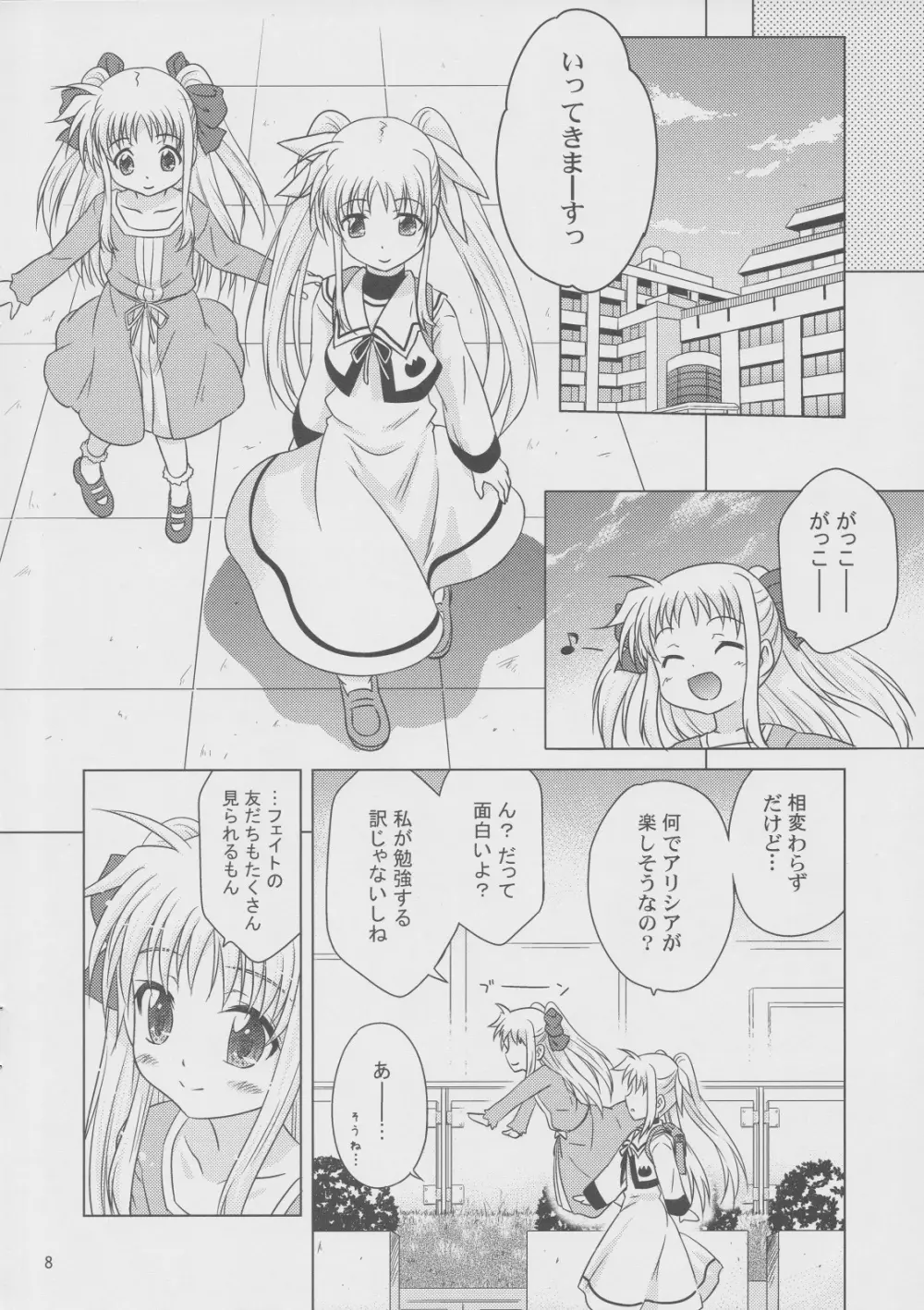 そらいろの記憶 Page.7