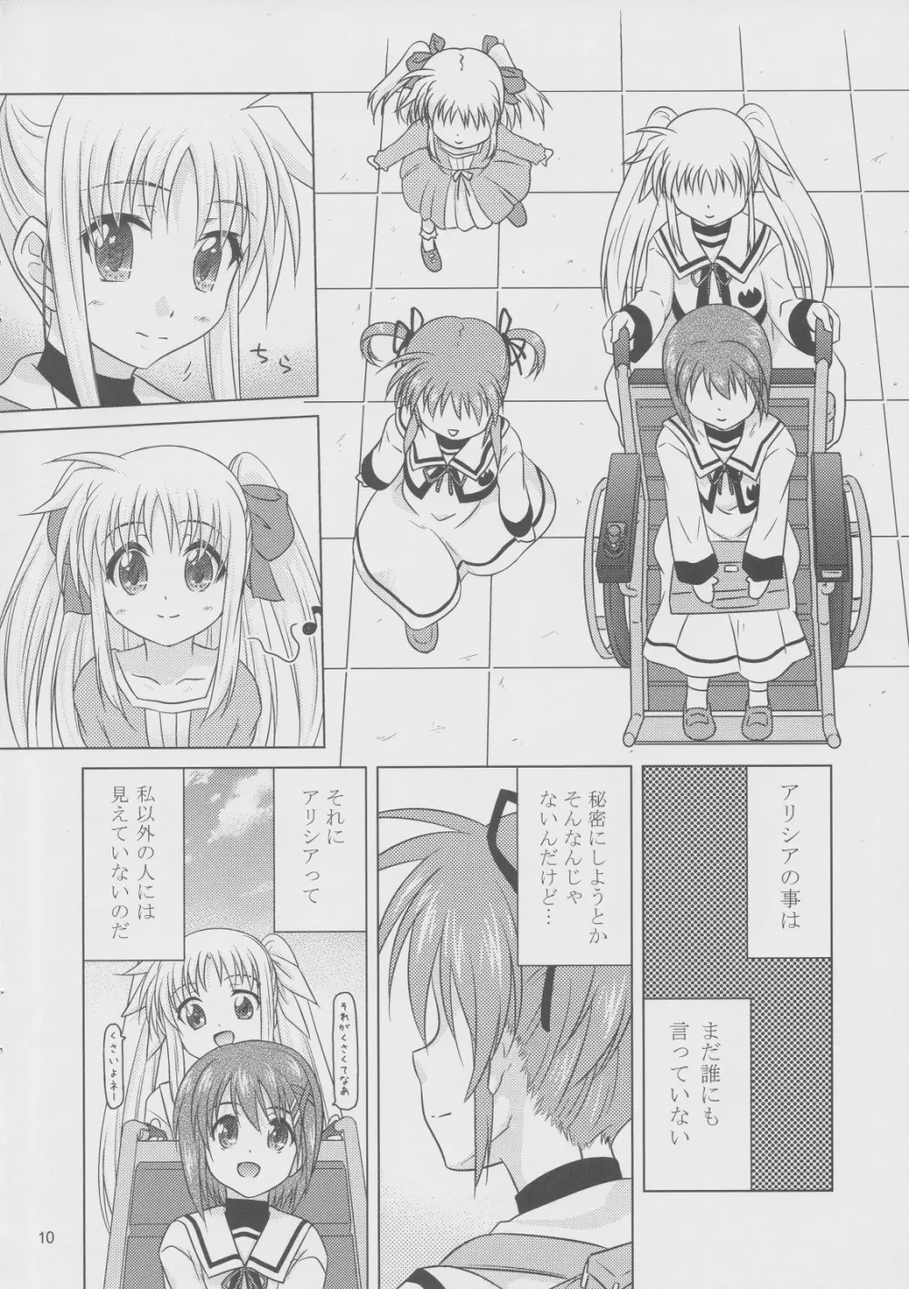 そらいろの記憶 Page.9