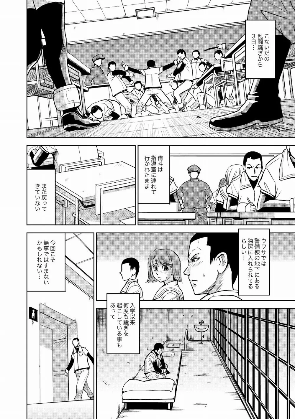 Saint Kangoku Gakuen 2 ch.1-16 Page.173