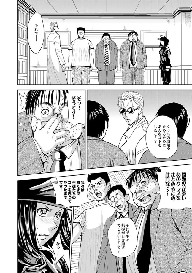 Saint Kangoku Gakuen 2 ch.1-16 Page.273