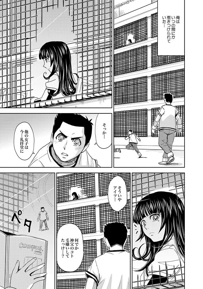 Saint Kangoku Gakuen 2 ch.1-16 Page.394