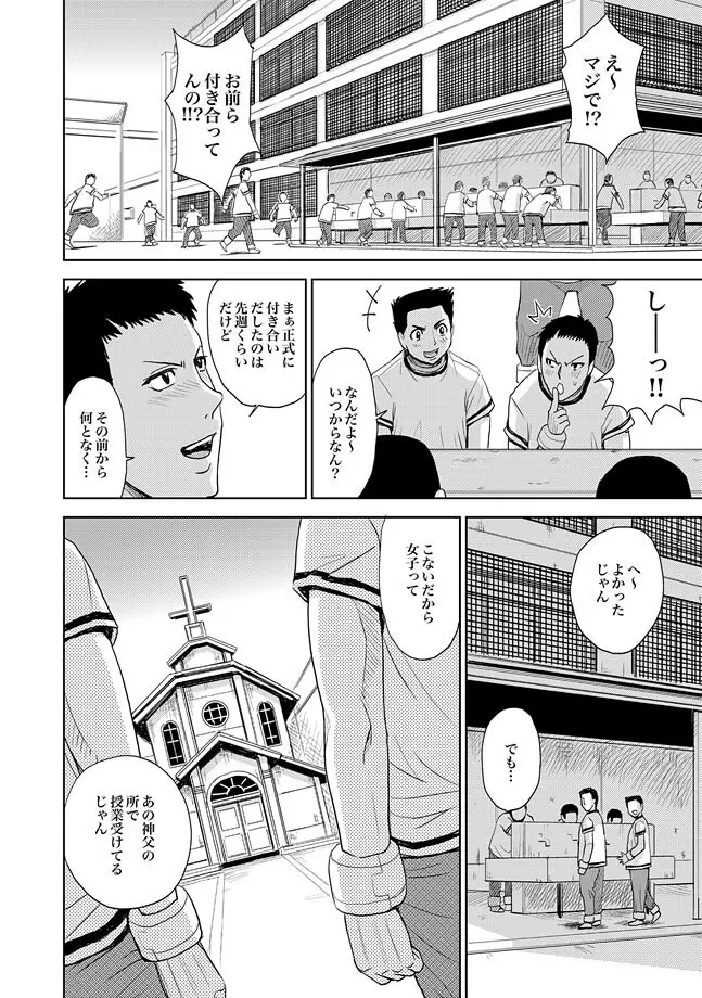 Saint Kangoku Gakuen 2 ch.1-16 Page.397