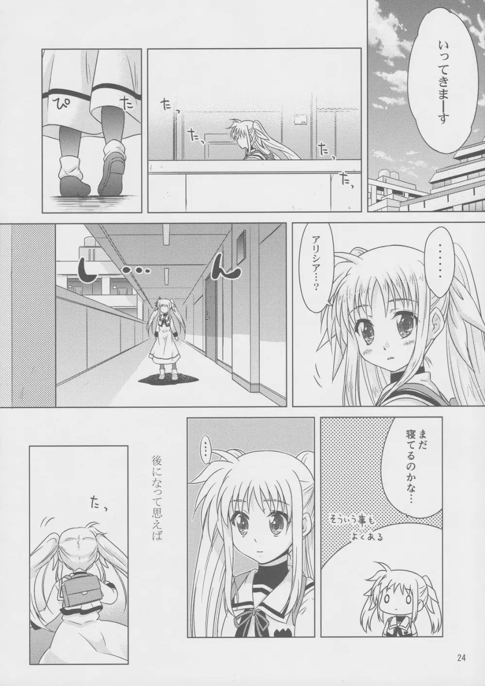 そらいろの記憶 Page.23