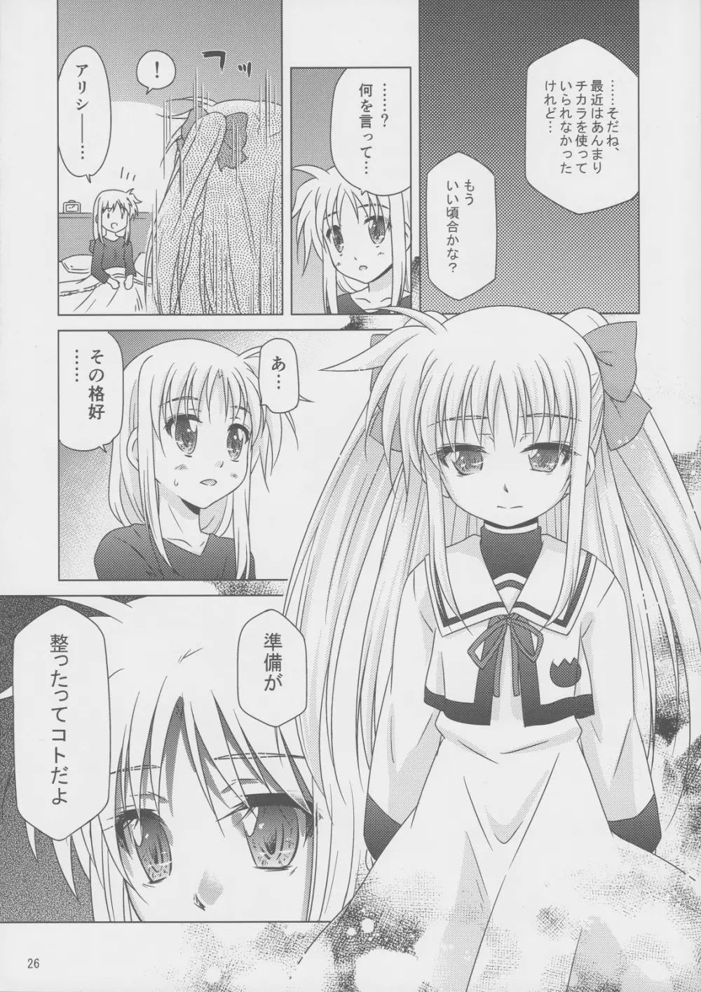 そらいろの記憶 Page.25