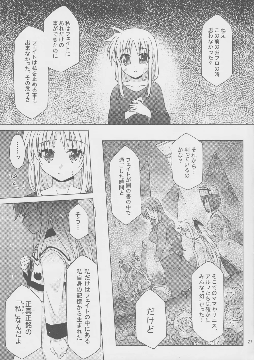 そらいろの記憶 Page.26