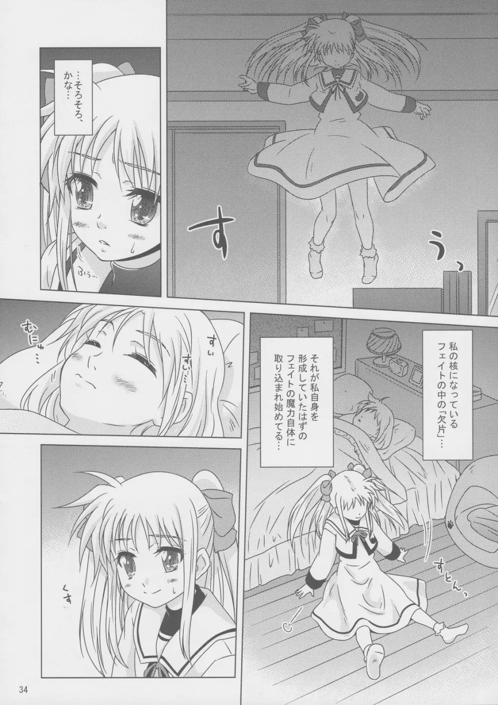 そらいろの記憶 Page.33