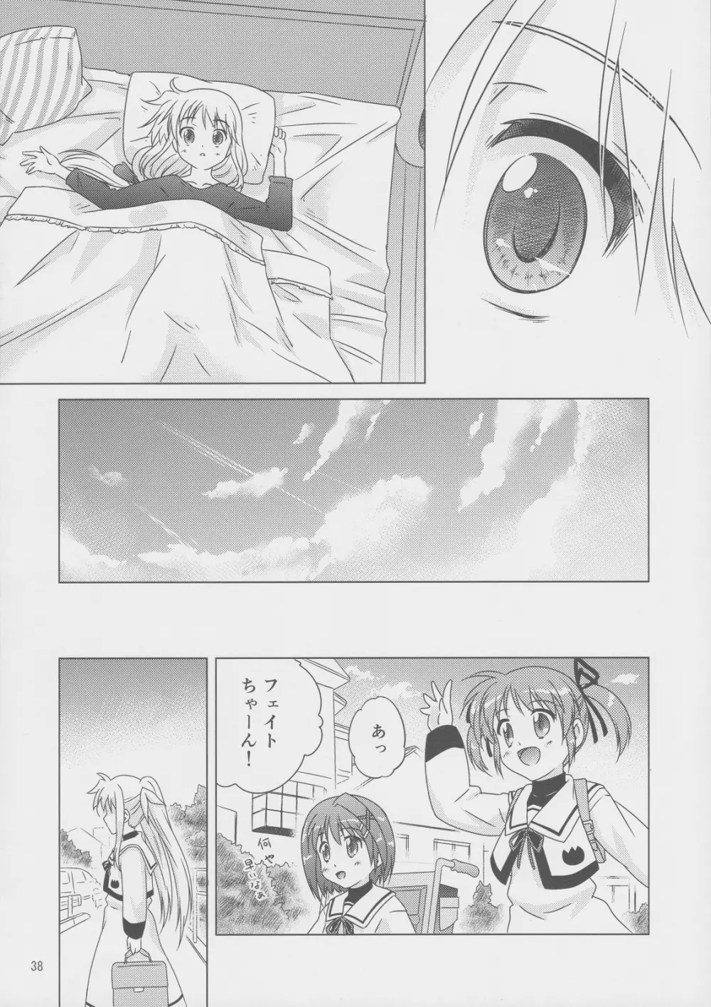 そらいろの記憶 Page.37