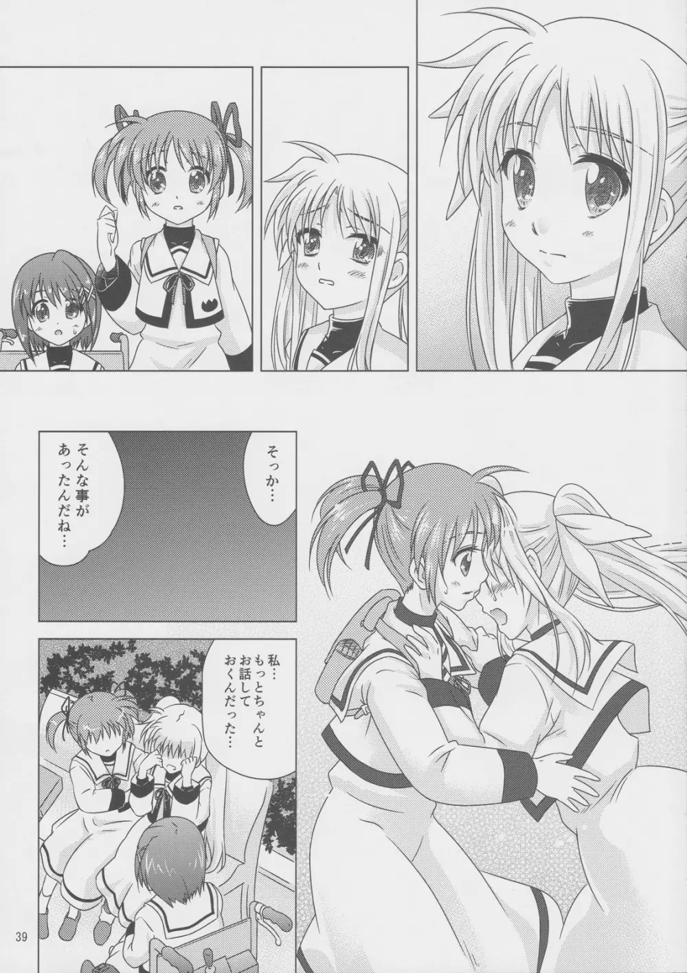 そらいろの記憶 Page.38