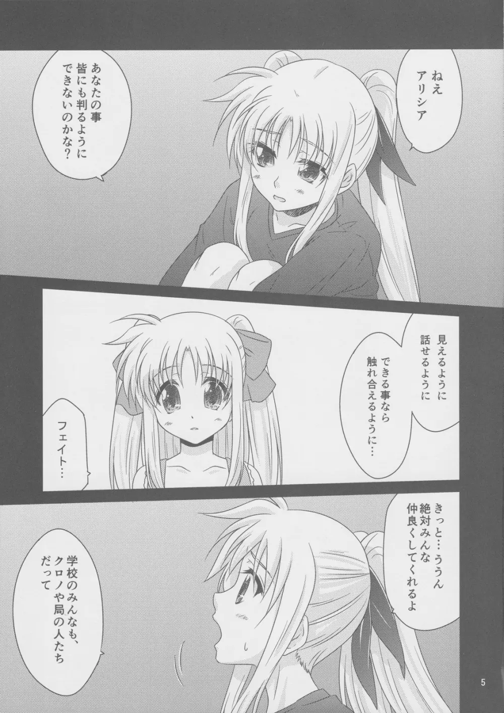 そらいろの記憶 Page.4