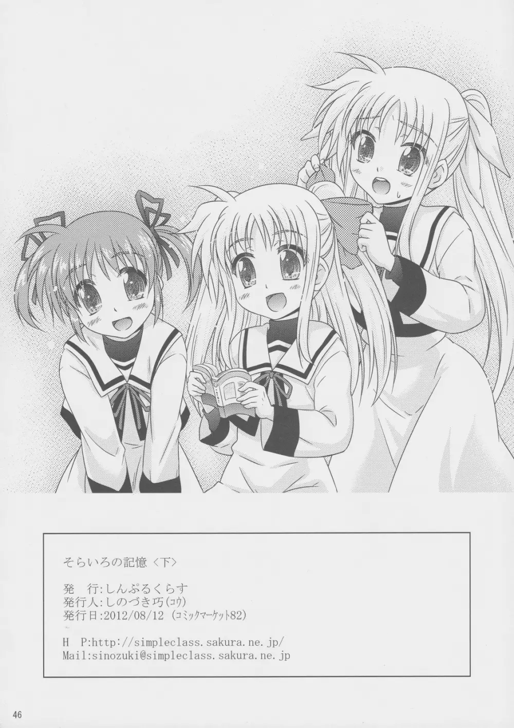 そらいろの記憶 Page.45