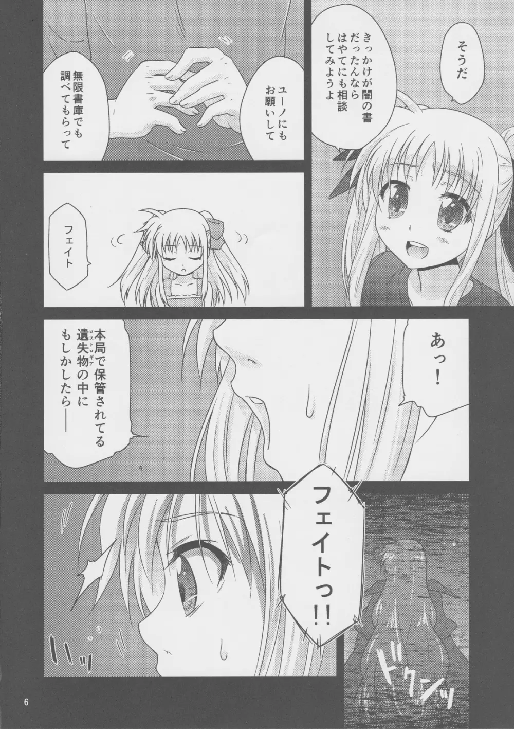そらいろの記憶 Page.5