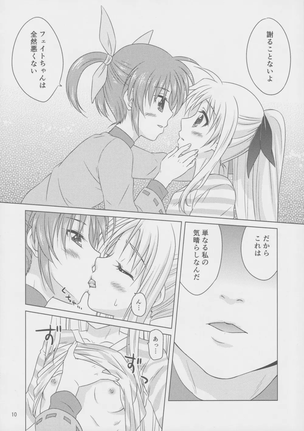 そらいろの記憶 Page.9