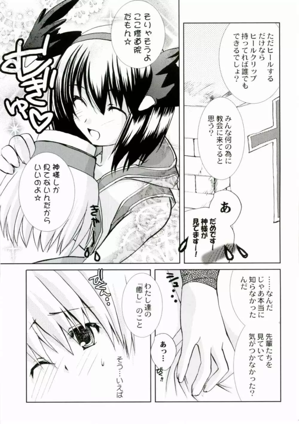 爆裂波動モンクさん Page.10