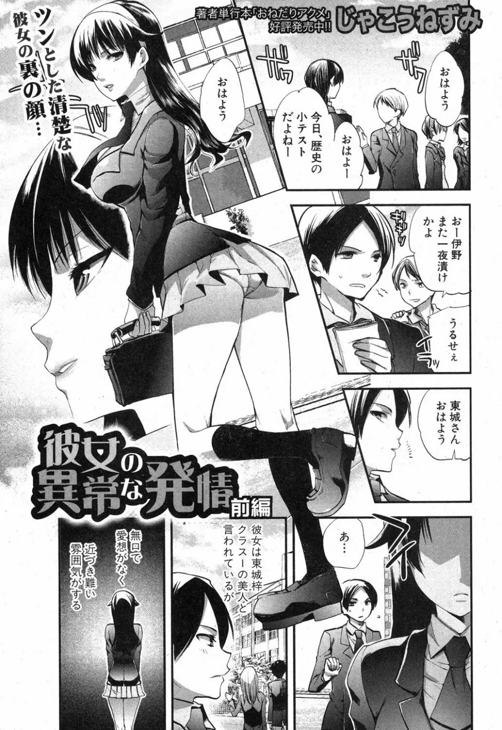 彼女の異常な発情 Page.1