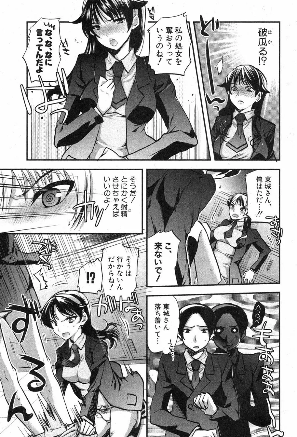 彼女の異常な発情 Page.13