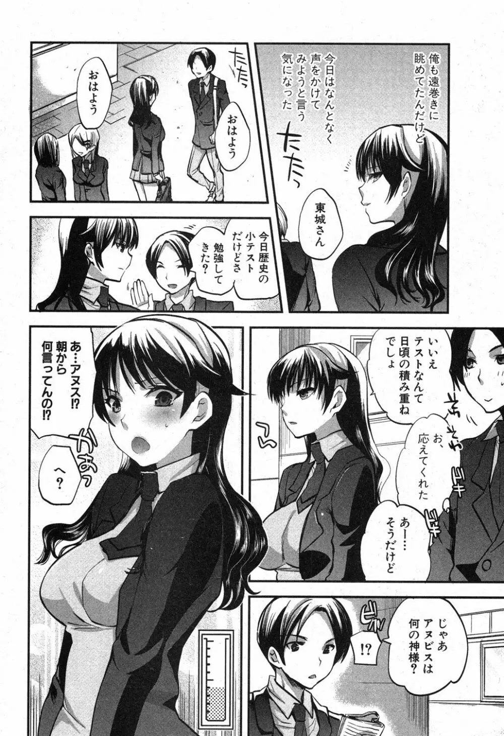 彼女の異常な発情 Page.2