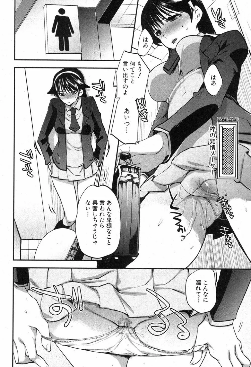 彼女の異常な発情 Page.4