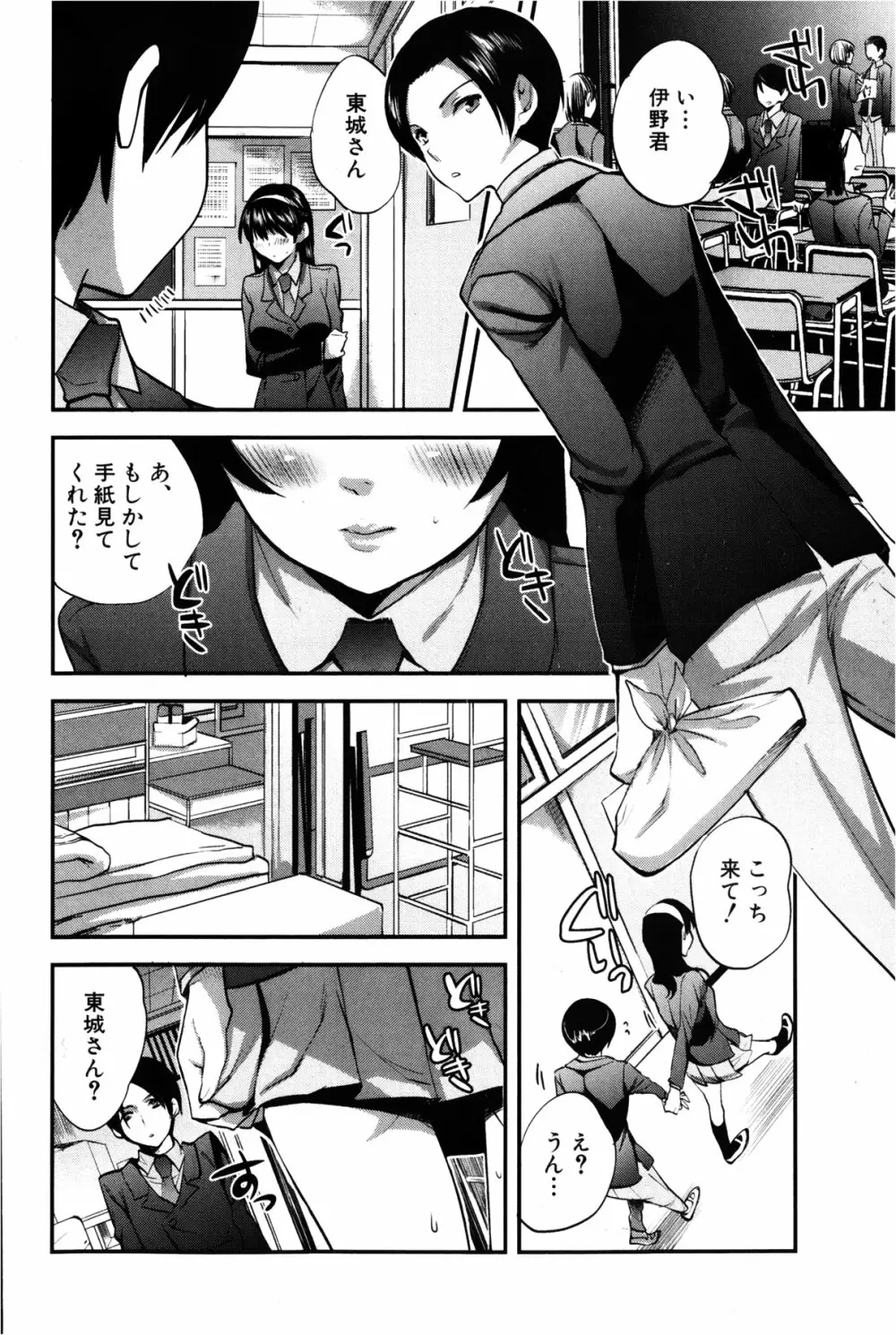 彼女の異常な発情 Page.54