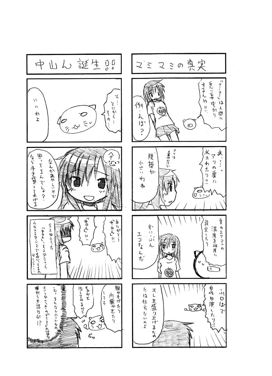 中山ん! Page.2