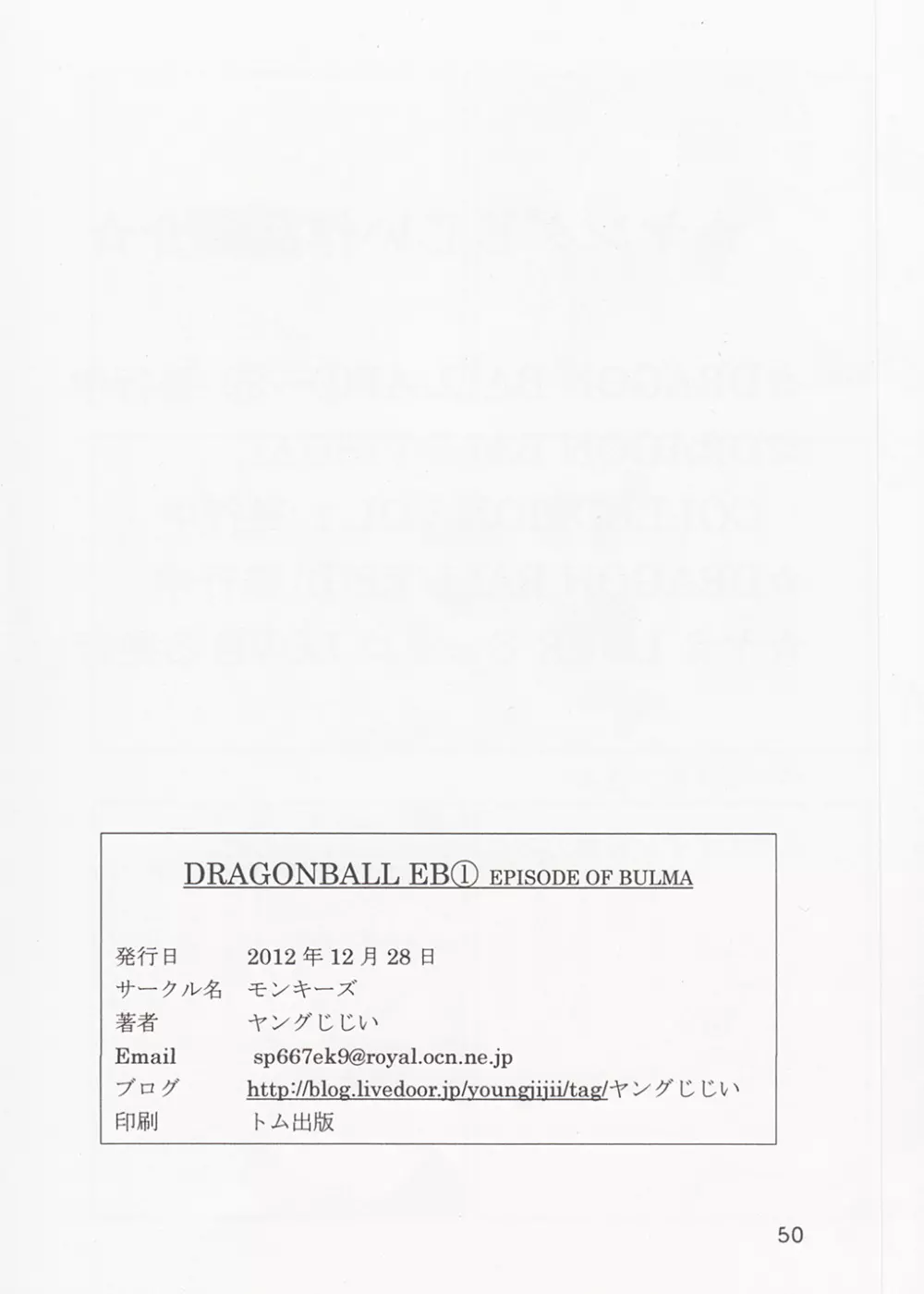 DRAGON BALL EB 1 - EPISODE OF BULMA Page.50