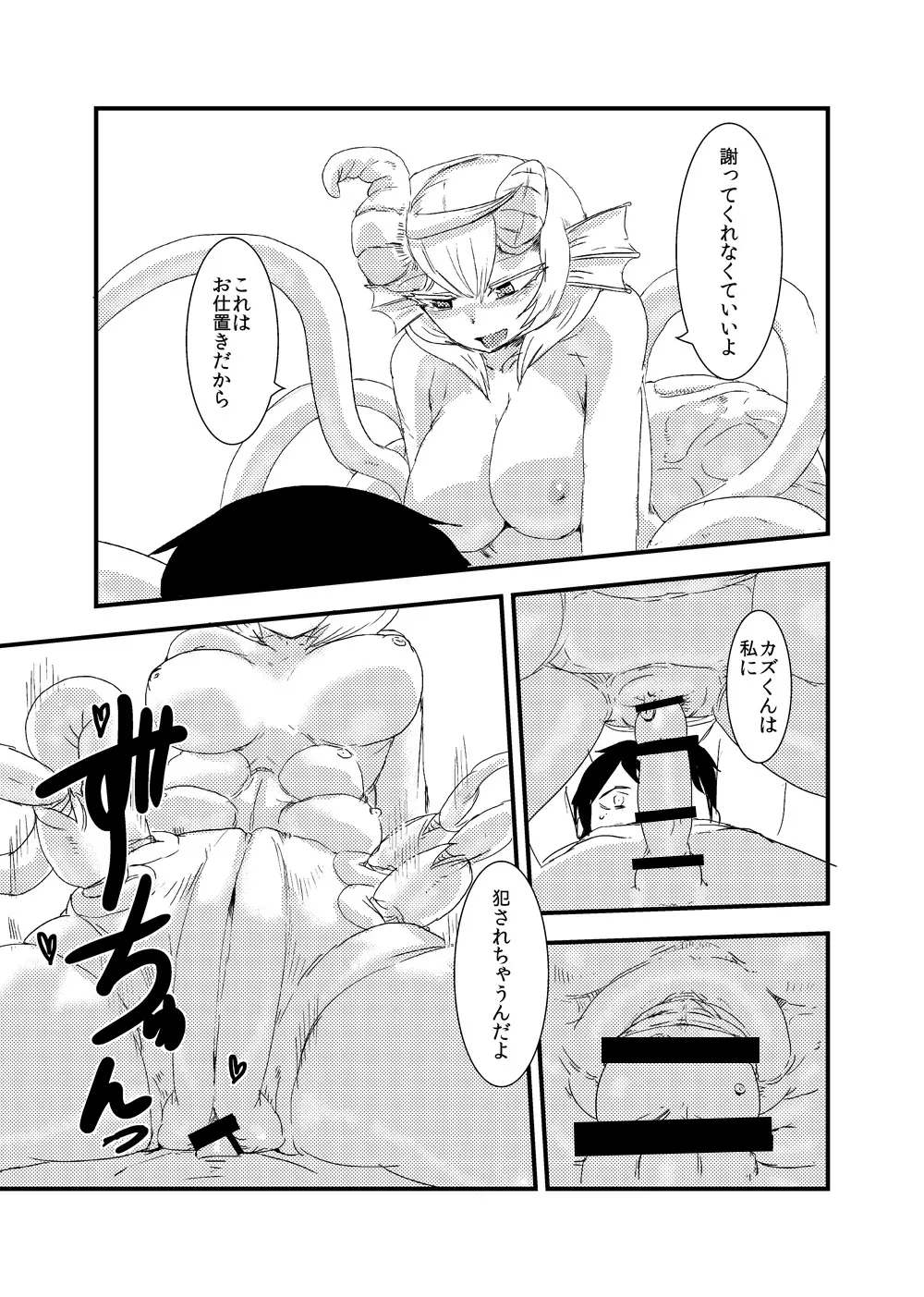 彼女の変身 Page.20