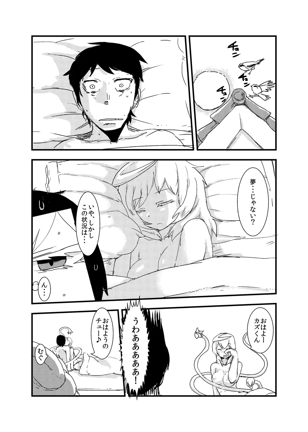 彼女の変身 Page.28