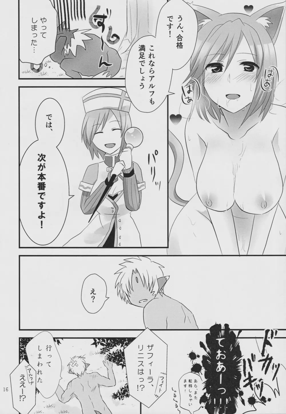 リニスの野外テスト Page.15