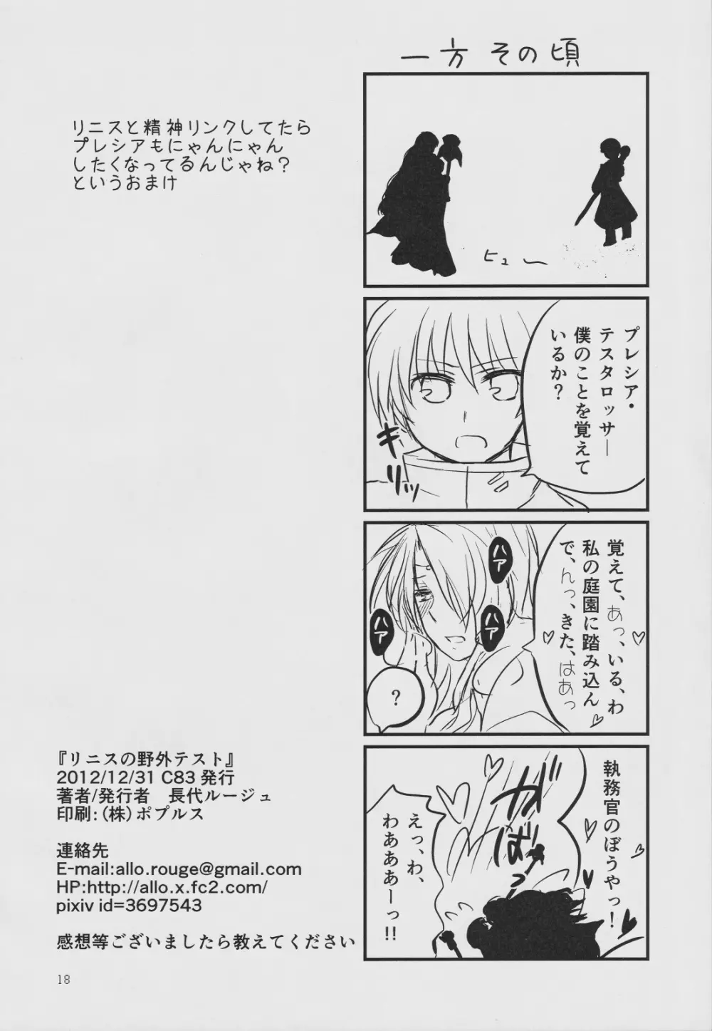 リニスの野外テスト Page.17