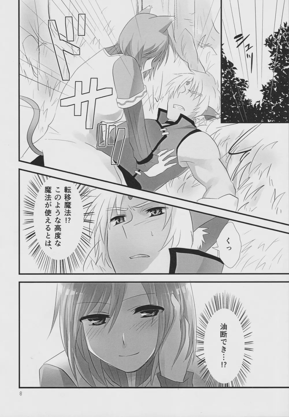 リニスの野外テスト Page.7