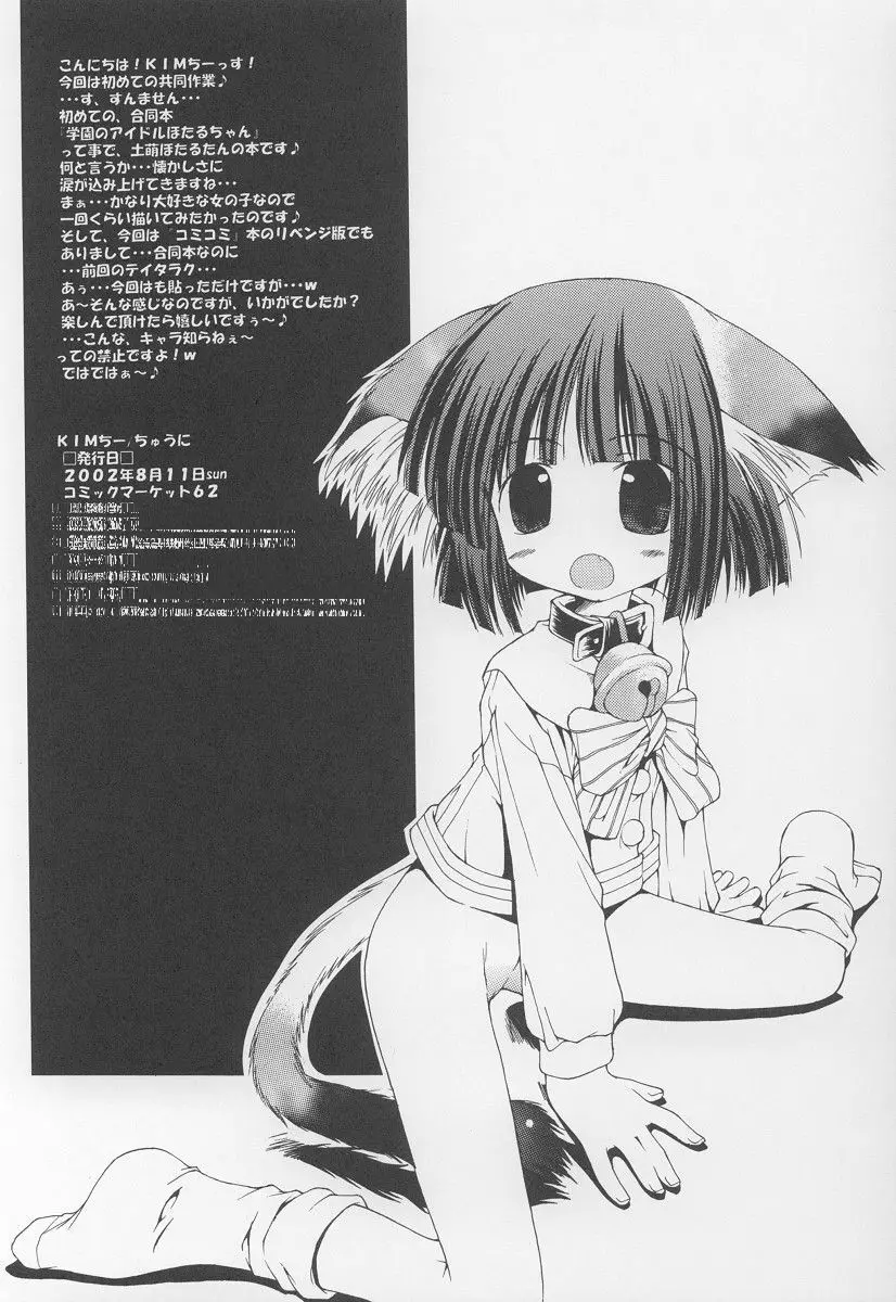 学園のアイドルほたるちゃん Page.13