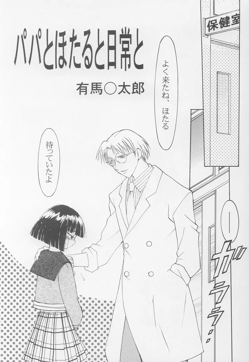 学園のアイドルほたるちゃん Page.16