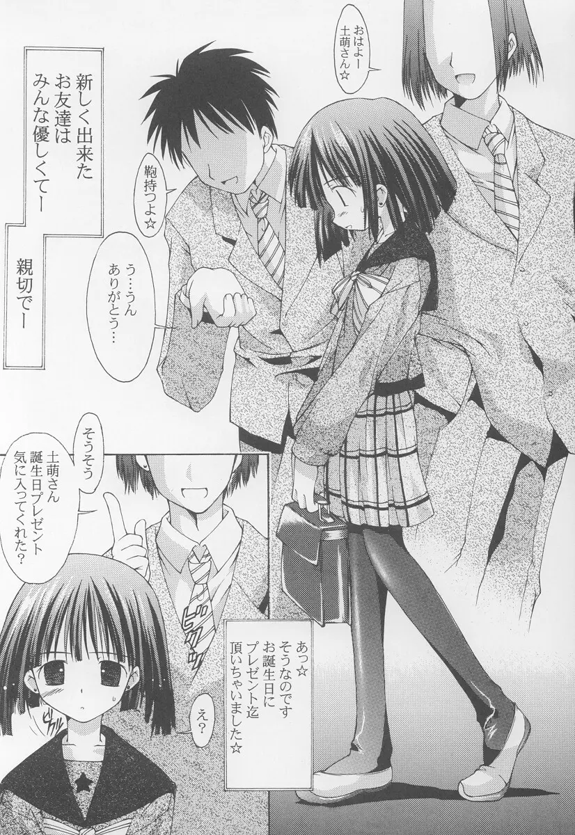 学園のアイドルほたるちゃん Page.4