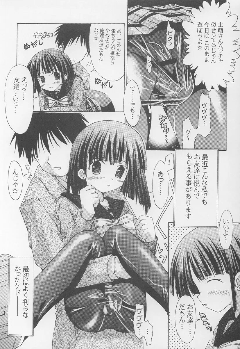 学園のアイドルほたるちゃん Page.6
