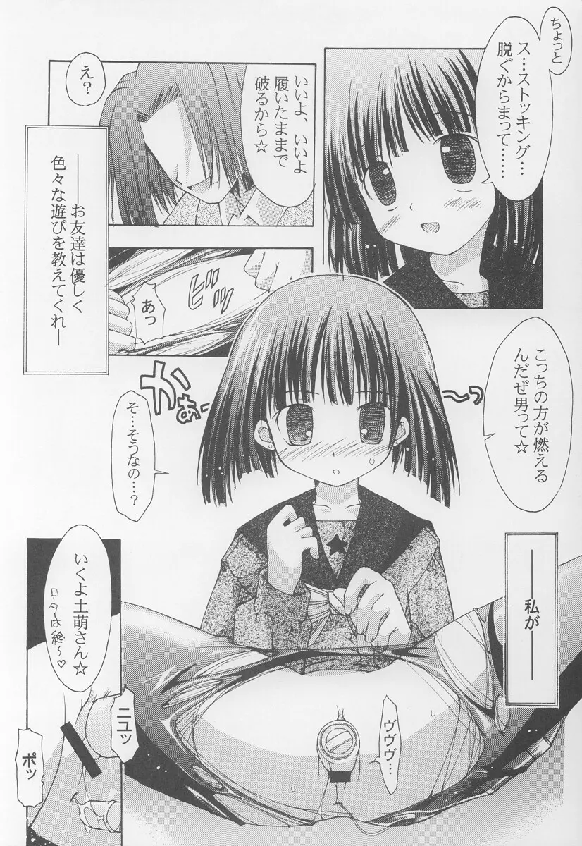 学園のアイドルほたるちゃん Page.7