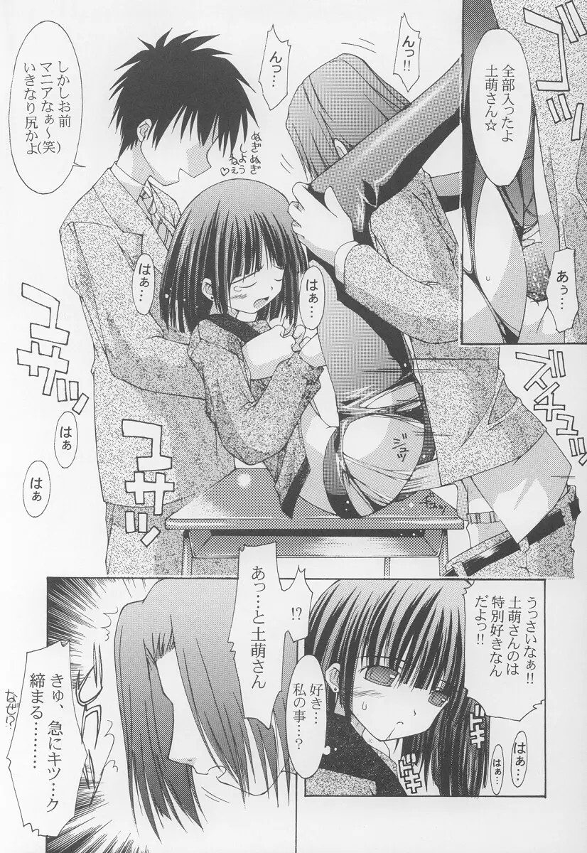 学園のアイドルほたるちゃん Page.9