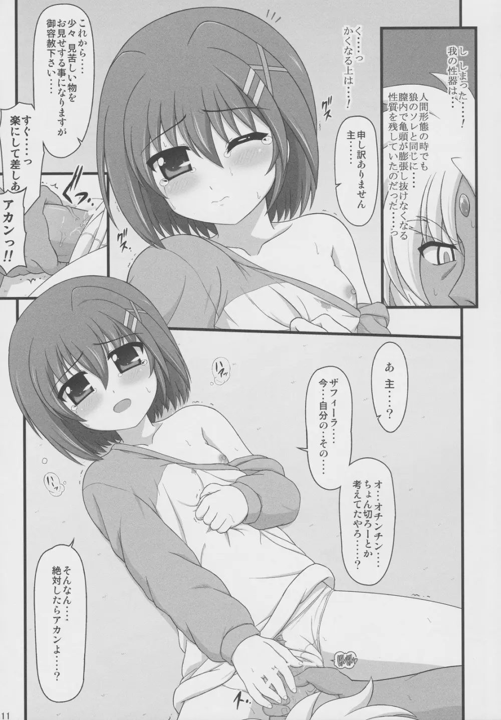 夜天ノ犬長夜 Page.10