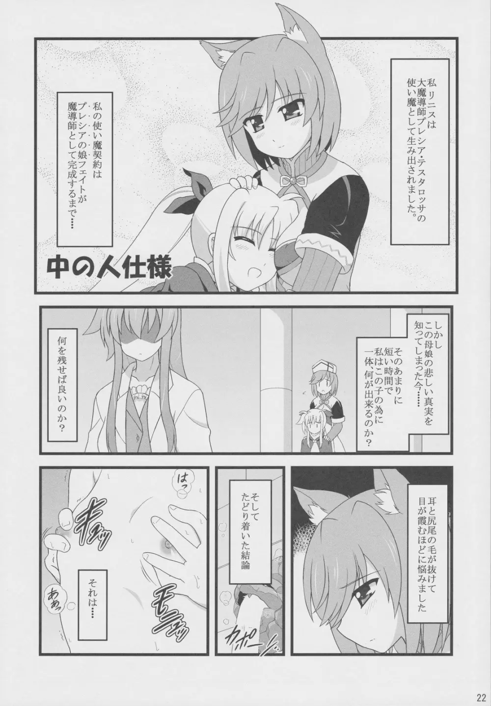 夜天ノ犬長夜 Page.21