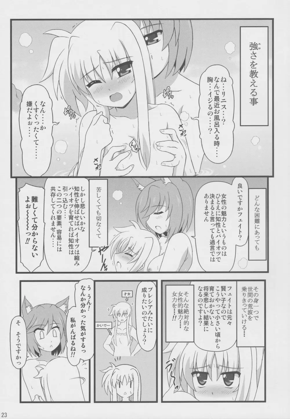 夜天ノ犬長夜 Page.22