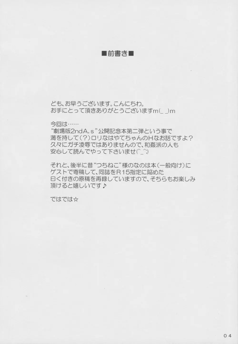 夜天ノ犬長夜 Page.3