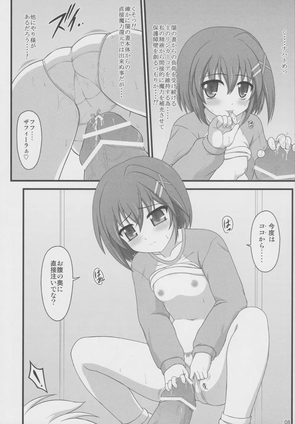 夜天ノ犬長夜 Page.7