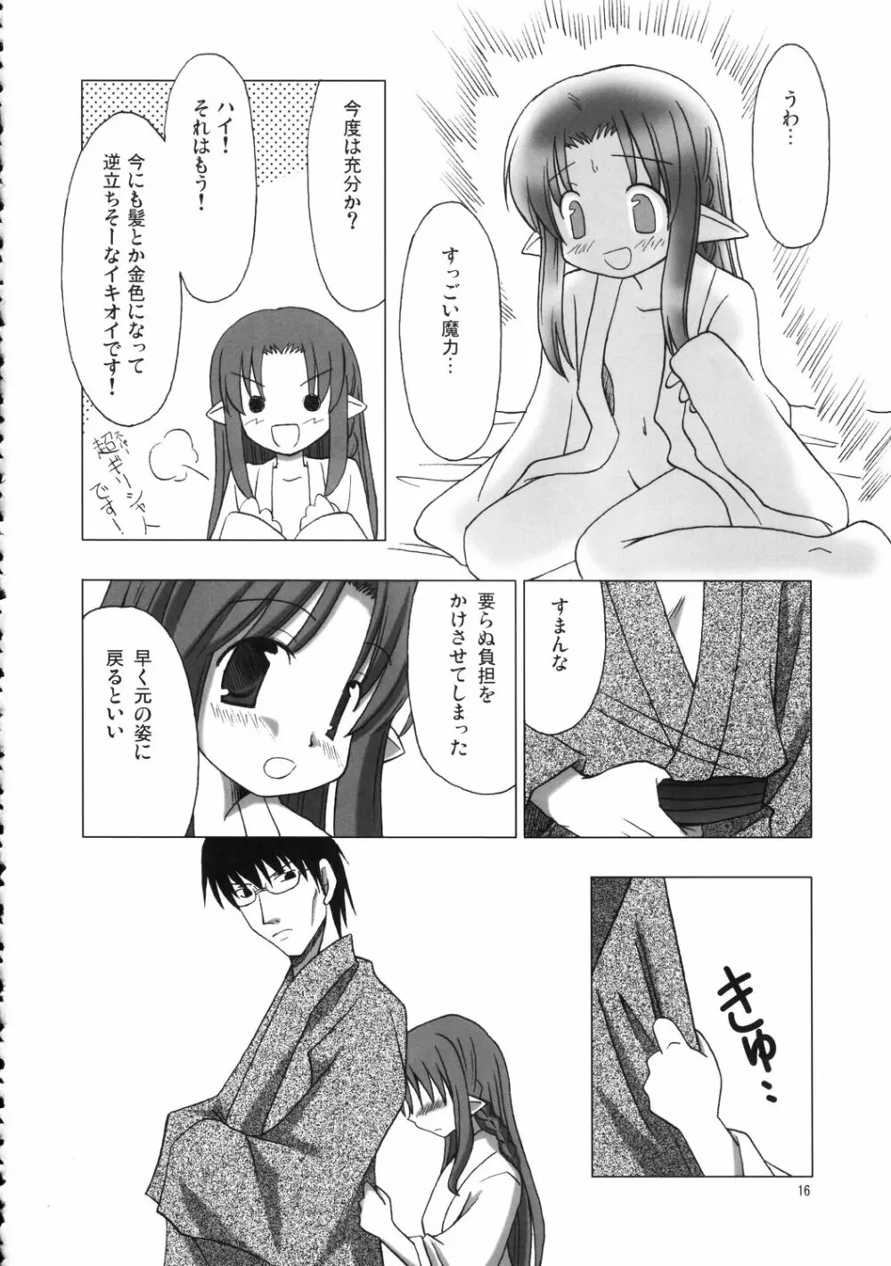 バモス★アクリーヤ! Page.15