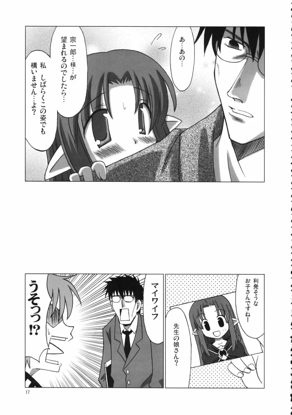 バモス★アクリーヤ! Page.16